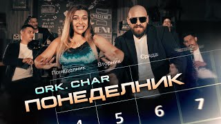 ORK CHAR  PONEDELNIK  ОРК ЧАР  ПОНЕДЕЛНИК OFFICIAL 4K VIDEO 2024 [upl. by Aimak517]