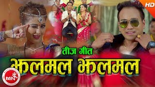 New Teej Song 2074  Jhalamala Jhalamala  Bhagirath Chalaune amp Sunita Adhikari Ft Ramji amp Anjali [upl. by Draneb]