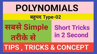 Polynomials Type02  Polynomial Tricks In Maths  How To Find The Value Of Quadratic Equations [upl. by Parry]