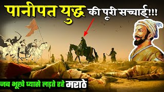 💥पानीपत का तीसरा युद्ध  जब गरजी मराठी तलवारे  Third Battle Of Panipat ● Demanding Pandit [upl. by Kcirdet]