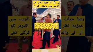 raza hayat haraj sad in wedding ceremony pmlnleaders haraj pmln pakistanipolitician [upl. by Acilejna]