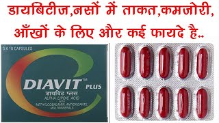 Diavit Plus Capsule Benefits Dosage Side Effect  Diabetes Sciatica Eye Etc FrancoIndian [upl. by Nairbal]