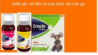 Who to use crocin baby drop amp syrup in Hindi [upl. by Ahsienom276]