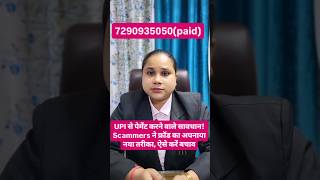 Upi Payment Fraud India money transfer account freeze shortvideo shortsfeed [upl. by Phelps188]