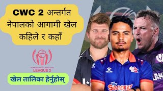 Nepal Upcoming match Fixures ICC world Cup League 2 fixtures [upl. by Fauver]