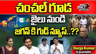 Good News For CM Jagan  Chanchalguda Jail  AP Politics  AP Elections 2024  Wild Wolf Telugu [upl. by Anahsor]