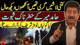 Hamid mir Major Revelation  Hamid mir about pti protest Hamid mir latest statment about imran khan [upl. by Inotna]