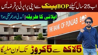 Bank of Punjab House Loan 2024  Apna Ghar Bank Loan Scheme  25 Years installment for House Loan [upl. by Ettinger257]