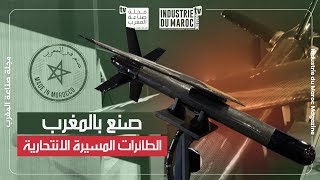 حصري أماكي يدخل عالم الطائرات المسيرة الانتحارية بعد نجاح تجربة طائرة أطلس [upl. by Yrian]