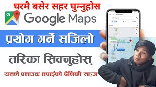 आफ्नो माेबाईलमा नक्सा हेर्न सिक्नु हाेस  mobile ma maps kasari chalune  map herne tarika [upl. by Hareema]