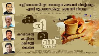 Kalimannu I Kushavante Kayyile I Malayalam Offertory Song I FrVictor Everystus I Alex Antony I Joji [upl. by Naicad]