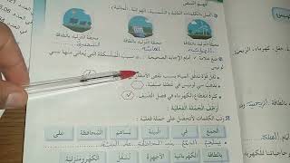 حل أنشطة كراس النشاطات اللغة العربية صفحة 41السنةالثالثةإبتدائي [upl. by Figueroa]