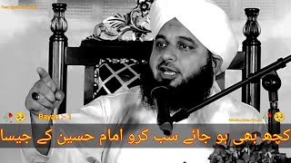 Kuch Bhi Ho Jaye Sabar Karo 🥺🥀 Imaam Hussain Ke Jese Bayan By Ajmal Raza Qadri [upl. by Luca704]