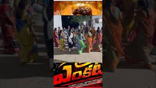 Endira ore venkti 2024 Telugu Folk Song Dance Performance  ytshorts ytviral prabha trending [upl. by Mloc403]