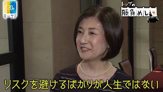 大塚家具 大塚久美子社長：トップの勝負めし【Newsモーニングサテライト】 [upl. by Towland330]