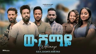 ውሽማዬ  Ethiopian Movie Wushemaye 2024 Full Length Ethiopian Film Wushimaye 2024 [upl. by Naivad]