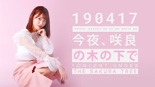 ENG SUB Tonight Under the Sakura Tree Saku no Ki 190417 [upl. by Zetra]