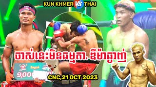 KUN KHMERKHIM BORA🇰🇭VS🇹🇭METMAN SORLCMPHYNI60KGTHAI FIGHTER [upl. by Ahsinid]