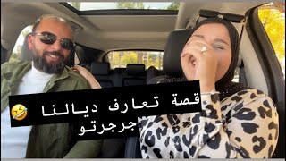 خوينا قلبنا أنا وراجلي  صدمني صهيب أول مرة نسمع منو هادشي [upl. by Fuhrman]