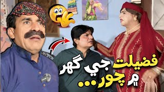 Fazeelat Begum Je Ghar Chor😲 Ali Gul Mallah  Sohrab Soomro  Zakir Shaikh  Funny Video [upl. by Armand]