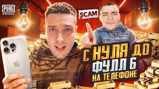 ГЛАВНЫЙ БОТ МЕТРО РОЯЛЬ ЗАСКАМИЛ КЕНТА😈С 0 ДО ФУЛЛ 6 НА ТЕЛЕФОНЕ В ПЕРВЫЕ😱КОНФЛИКТ КЕНТА И ДУШНИЛЫ😈 [upl. by Berry]