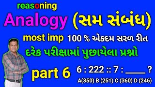 part 6 Analogy સમ સંબંધ reasonin maths talati reasoningtricks reasoningquestionsmathstricks [upl. by Llywellyn]