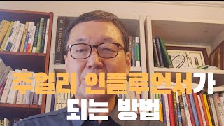 주얼리 인플루언서가 되는 방법 주알리창업 온라인창업 여성창업 [upl. by Norad]