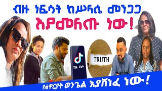 በቲክቶክ ተመስክሮላቸው ብዙ ነፍሳት በኢየሱስ ስም እየተጠመቁ ነው apostolicchurchofethiopia apostolicsong [upl. by Landrum707]