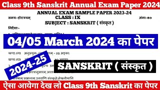 class 9 sanskrit sample paper 202324 solution  class 9 sanskrit sample paper 2023 [upl. by Nirag682]