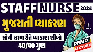 STAFF NURSE  ગુજરાતી વ્યાકરણ  ડેમો લેક્ચસ્  12102024  300 PM gyanlive staffnurse [upl. by Neerod882]