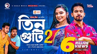 Tin Guti 2  তিন গুটি ২  New Natok 2021  Zaher Alvi  Rabina  Bangla Natok 2021 [upl. by Verene]