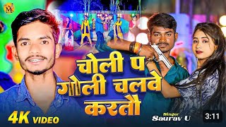 चोली पर गोली चलते saurav u new song  rayfal ke nok par viralvideo  trending ⭐✨ [upl. by Ecidna]