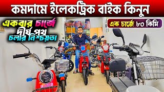 ইলেকট্রিক বাইকের দাম কত 🔥Electric Bike Price in Bangladesh 2024🔥Electric Cycle Price in BD 2025 [upl. by Tai]