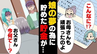 【漫画】医者を夢見て毎日十数時間勉強し、父が病弱のため母は1人で医学部学費を貯めてくれていた。そんな受験が間近に迫ったある日、私達は父からとんでもない話を聞かされ [upl. by Lotty]