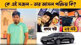 বাস্তব জীবনে কে এই সজল  Anwarul Alam Sajal Biography  Eagle team natok  New natok 2024 [upl. by Beckman]