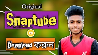 How to Download Original Snaptube App Bangla Tutorial 2021  Snaptube apk Download [upl. by Rugg]