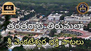 Tara Tarala Tirumala Song  Telugu Devotional  SVBC TTD [upl. by Nnaaihtnyc]