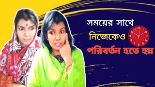 সময়ের সাথে নিজেকেও পরিবর্তন হতে হয় এটাই স্বাভাবিক 😔youtubevideo womenliferupalinandyofficial [upl. by Warford]