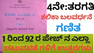 4ne taragati ganiata kalika balavardhane 4ನೇ ತರಗತಿ ಗಣಿತ ಕಲಿಕಾ ಬಲವರ್ಧನೆ 4th Standard maths Kalika [upl. by Rahmann]