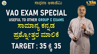 VAO Exam Special  Useful to other Group C Exams  Target 3535 in Kannada with Karibasappa N [upl. by Adile33]