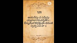 BHAGAVAD GITA SHLOKA 1 Chapter 11th Shloka bhagavadgitashloka [upl. by Sands]