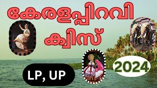 Kerala Piravi Quiz in Malayalam 2024  kerala quiz kerala piravi quiz questions in malayalam lp up [upl. by Landmeier]