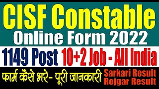 CISF Constable Online Form 2022  Form Kaise Bhare  1149 Post  Sarkari Result  Rojgar Result [upl. by Editha]