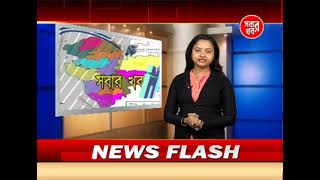 Malda Sabar Khabar 190724 Part 02 [upl. by Eniamrehc142]