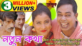 অরিজিনাল ভাদাইমা আসান আলীর নতুন কথা Original Vadaima Asan Alir Notun Kotha  হাসির কৌতুক 2018 [upl. by Ermine916]