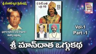 మాందాత ఒగ్గు కథ  Mandhata oggu Katha vol1234 full story SVC Recording Company [upl. by Raoul247]