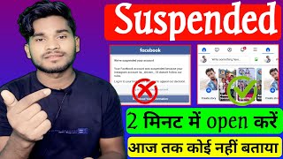 suspended your facebook account Solution  Suspended Facebook account problem solution  Facebook [upl. by Saibot]