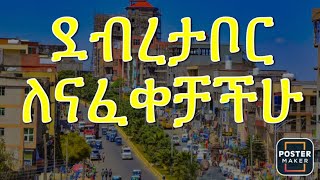 ደብረታቦር ኢትዮጵያ South Gondar Debretabor Ethiopia [upl. by Ailssa]