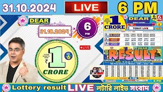 LOTTERY LIVE DEAR 6 PM 31102024 SIIKIM LOTTERY LIVE DRAW RESULT LOTTERY SAMBAD LIVE [upl. by Yrebmik]