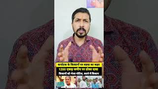 कर्नाटक में वक्फ बोर्ड का लैंड GहाD karnatakanews farmers waqfboard trendingshort awareness [upl. by Tenner55]